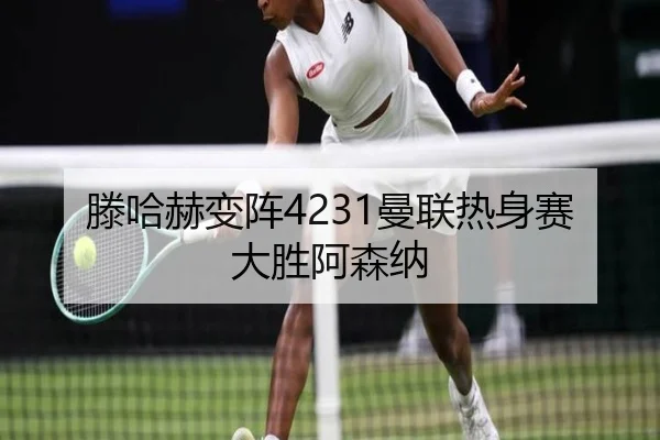 teng-ha-he-bian-zhen-man-lian-re-shen-sai-da-sheng-a-sen-na-2-221.jpg